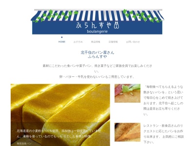 ふらんすや(日本、〒120-0034東京都足立区千住3丁目55)