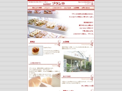 ベーカリー ブランカ(日本、東京都足立区鹿浜4丁目26−4)