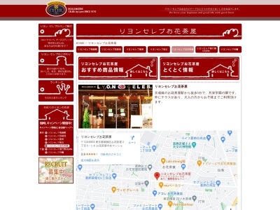 リヨンセレブ(日本、〒124-0003東京都葛飾区お花茶屋2丁目5−18お花茶屋中央マンション)