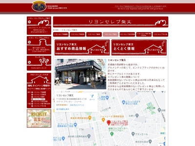 リヨンセレブ 柴又店(日本、東京都葛飾区柴又2丁目10−4プランタンジール1F)
