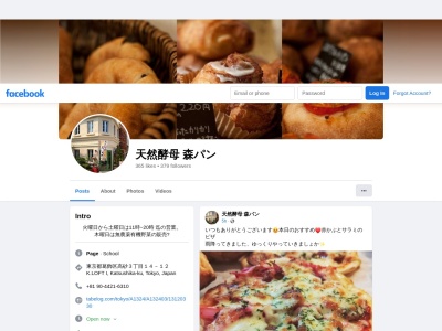 森パン(日本、東京都葛飾区高砂3丁目14−12K.LOFTI)
