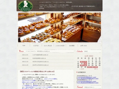 ベーカリー&カフェKOGUMA(日本、〒192-0013東京都八王子市梅坪町281−1)