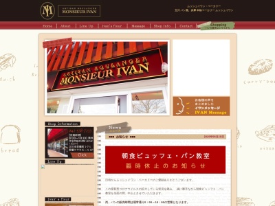ムッシュイワン 立川店(日本、〒190-0001東京都立川市若葉町1丁目7−1)