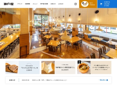 神戸屋キッチン 武蔵境店(日本、〒180-0023東京都武蔵野市境南町2丁目1−28)