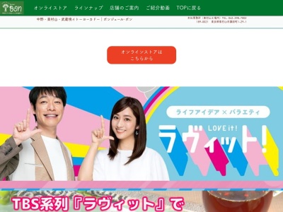 ボンジュールボン パン屋(日本、〒180-0004東京都武蔵野市吉祥寺本町1丁目7−7)