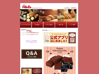 ベーカリー カフェ アンテンドゥ 三鷹コラル店のクチコミ・評判とホームページ