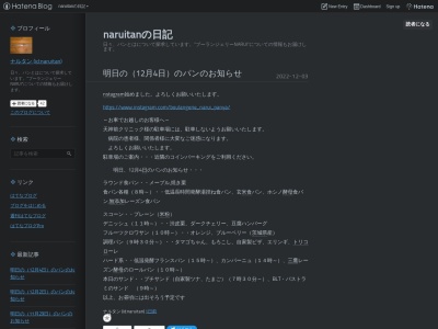 ブーランジェリーNARUI (ナルイ)(日本、〒181-0002東京都三鷹市牟礼7丁目1)