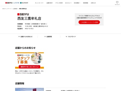 オーロール三鷹牟礼店(東京都三鷹市牟礼6-8-12)