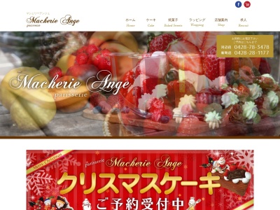 マシェリーアンジュ(日本、〒198-0036東京都青梅市河辺町9丁目7−77)