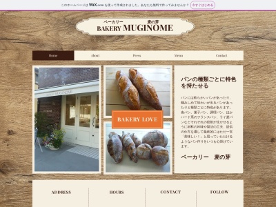 麦の芽(日本、〒198-0036東京都青梅市河辺町4丁目11−2和光マンション)