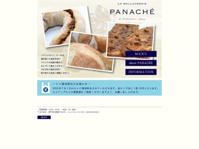 パナシェ(日本、〒183-0036 東京都府中市日新町5丁目66 日新町5-66-25 ニューサンパレス33)