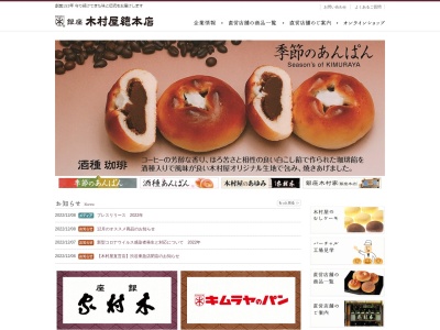 KIMURAYA BAKERY(日本、東京都府中市南町1丁目6−56)