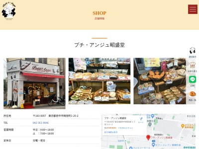 プチ・アンジュ昭盛堂(日本、〒183-0057東京都府中市晴見町1丁目25−2)