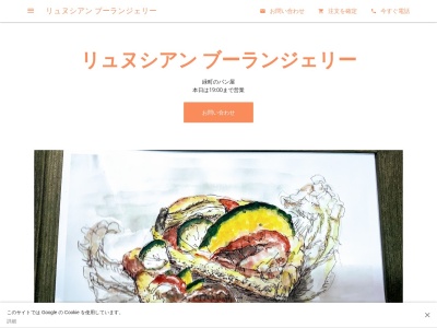 リュヌシアン(日本、〒183-0006東京都府中市緑町3丁目18−8)