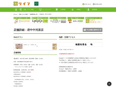 小麦の郷(日本、〒183-0034 東京都府中市住吉町1丁目84−1)