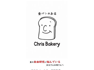 クリスベーカリー(日本、〒183-0053東京都府中市天神町3丁目16−2パレススメールA11F)