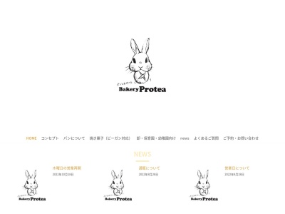 ベーカリー プロテア&スリービーンズ カフェ(日本、〒182-0001東京都調布市緑ケ丘1丁目10−22)