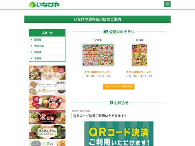 ボンマタン いなげや調布仙川店(日本、東京都調布市仙川町3丁目4−1いなげや調布仙川店1F)