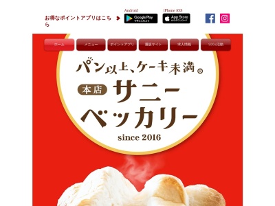 町田朝ごね生パン サニーベッカリー(日本、〒194-0023東京都町田市旭町1丁目21−14)