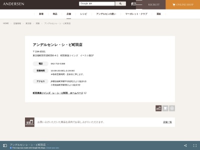 アンデルセンレシピ町田店(東京都町田市原町田6-4-1)