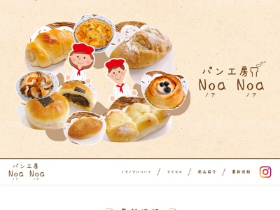 パン工房 ノアノア (Noa Noa) 南口本店(日本、東京都小金井市本町1丁目6−17)