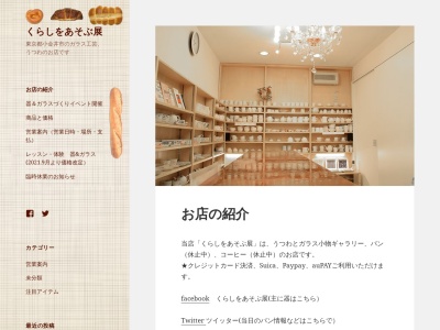 くらしをあそぶ展(日本、〒184-0002東京都小金井市梶野町1丁目4−4)