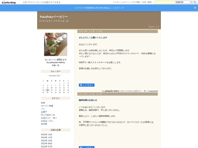 プクプクベーカリー(日本、〒187-0022東京都小平市上水本町2丁目7−8)