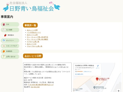 パン工房あおいとり(東京都日野市東平山3-1-27)