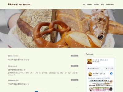 ベッケライ ならもと(日本、東京都日野市多摩平6丁目34−3)