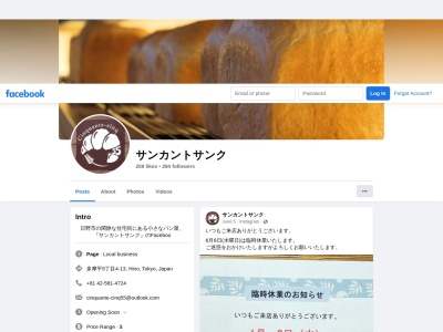 サンカントサンク(日本、〒191-0062東京都日野市多摩平５丁目４−１３)
