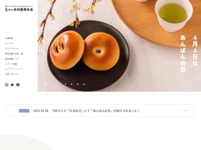 木村屋(日本、〒189-0014東京都東村山市本町4丁目2−3)