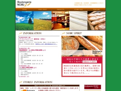 ブーランジェリーノブ 秋津本店(日本、〒189-0001東京都東村山市秋津町5丁目8−27)