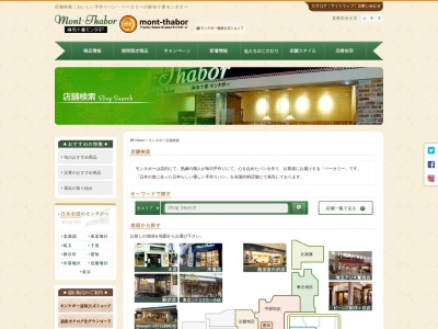 モンタボー 東京新秋津店(日本、東京都東村山市秋津町5丁目25−50beansAnnex新秋津1F)