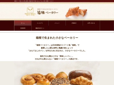 箱根ベーカリー 国分寺店(日本、〒185-0012東京都国分寺市本町3丁目1−1ミーツ国分寺1F)