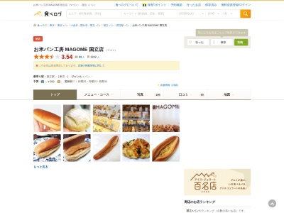 お米パン工房 MAGOME 国立店(日本、〒186-0004東京都国立市中１丁目１５−８)