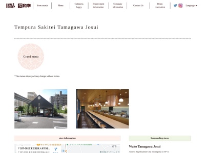 サンエトワール 玉川上水店(日本、〒207-0022東京都東大和市桜が丘3丁目44−32コーシャハイム玉川上水2号)