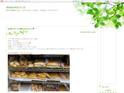 きみぱん(日本、〒204-0003東京都清瀬市中里4丁目804−8)