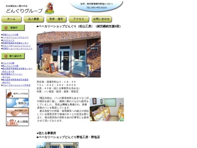どんぐり 野塩店(日本、東京都清瀬市野塩４丁目２３０−１)