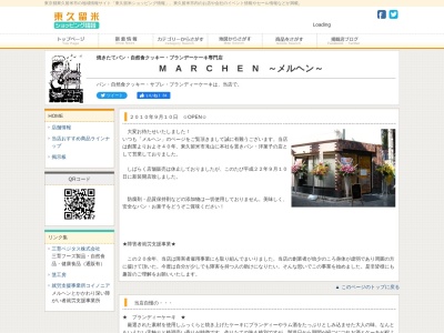 (株)メルヘン(日本、〒203-0033東京都東久留米市滝山5丁目1−16コイノニアビル2F)