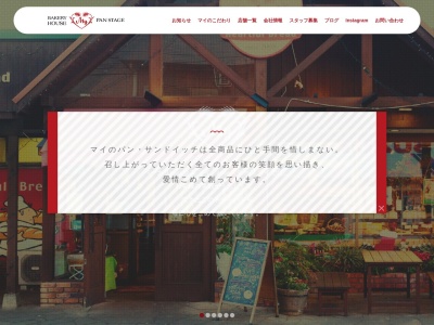 ベーカリーハウスマイフィルス(日本、〒203-0032東京都東久留米市前沢1丁目4−48)