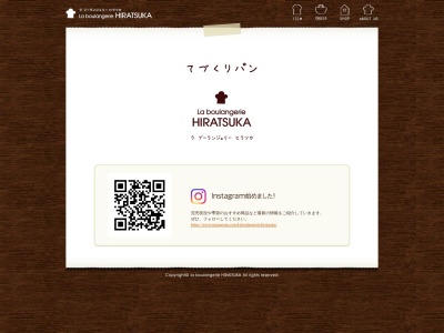 ラ・ブーランジェリーヒラツカ(日本、〒203-0054東京都東久留米市中央町5丁目13−20ルネ前沢1F)