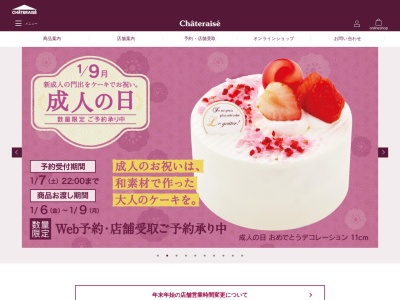 シャトレーゼ 伊奈平店(日本、〒208-0023 東京都武蔵村山市伊奈平4丁目47)