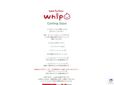 稲城市ケーキ屋Cake Factory whip(日本、〒2060804 東京都稲城市百村1464−12)