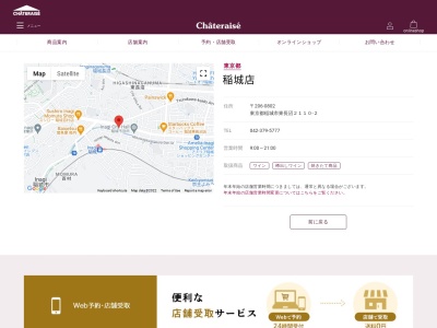 シャトレーゼ 稲城店(日本、〒206-0802 東京都稲城市東長沼2110−2)