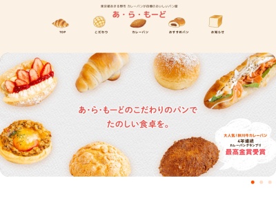 パンの家 あ・ら・もーど(日本、〒197-0804東京都あきる野市秋川１丁目１−１６)