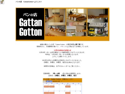 ランキング第3位はクチコミ数「45件」、評価「3.88」で「パンの店 Gattan Gotton (ガッタン ゴットン)」