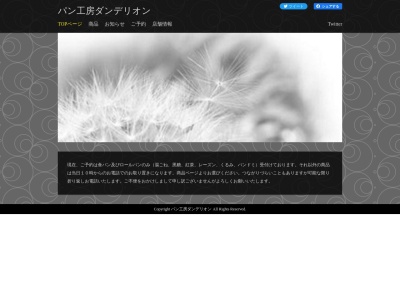 パン工房ダンデリオン(日本、東京都西多摩郡日の出町平井2078−4)