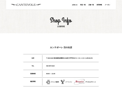 カンテボーレ日の出店(東京都西多摩郡日の出町大字平井557)
