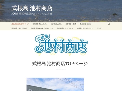 式根島 池村商店(日本、〒100-0511東京都新島村式根島348-1)