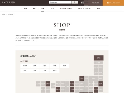 アンデルセンシァル桜木町店(神奈川県横浜市中区桜木町1-1-17)
